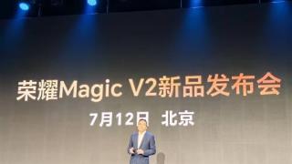 赵明MWC现场官宣 荣耀Magic V2将于7月12日发布