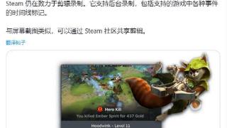 valve积极开发steam游戏内录屏功能