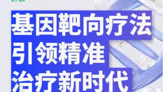 香港维尔利健康科技集团启动全球基因靶向药物研发计划