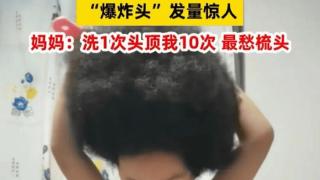 5岁女孩天生“爆炸头”发量惊人！网友：卷出新高度！