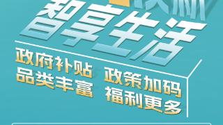 最高政府补贴2000元！重庆超千家门店参与家电以旧换新，看看哪家离你近