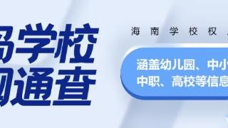 海南将于6月16日-18日开展2023年高考志愿填报模拟演练