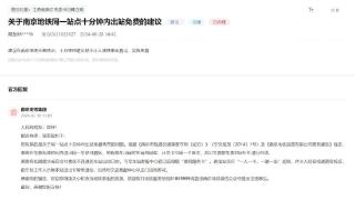 人民建议丨网友建议南京地铁十分钟内同站进出免费 回应来了