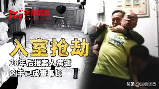 1991年上海入室抢劫害人案：28年后报案人病逝，凶手已成董事长
