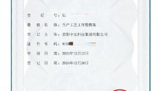 全省首家！贵阳中安科技以数据知识产权质押融资2000万