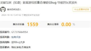 游戏Bug处理不当引发千条“集体投诉” 乙女游戏《如鸢》刚“起飞”就“跌落”？