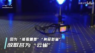 全球首款！东南大学研制出偏振体全息光波导AR眼镜“云雀”