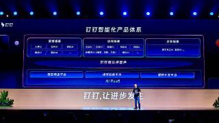 钉钉总裁叶军：将公司年收入做到一千亿很容易，但解决问题很难