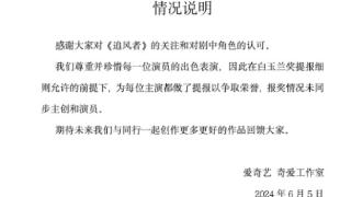 《追风者》官方发布白玉兰奖提名争议说明 王一博王阳各自发文回应