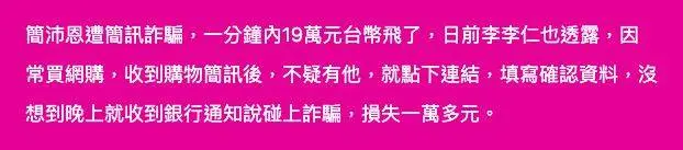 电信诈骗又卷土重来！知名女星缴停车费被骗19万，丫头被骗100万