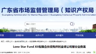 Lone Star Fund XII有限合伙收购开利全球公司部分业务案