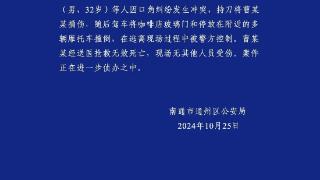 江苏南通发生一起持刀伤人案件致1人死亡，犯罪嫌疑人被警方控制