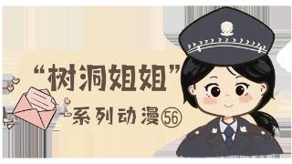 树洞姐姐系列动漫56丨介绍好友认识新朋友，“先来”的我反而被冷落