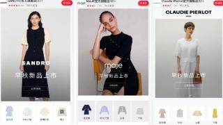 法国轻奢时装集团SMCP入驻京东 旗下品牌SANDRO、MAJE、CLAUDIE PIERLOT官方旗舰店开业