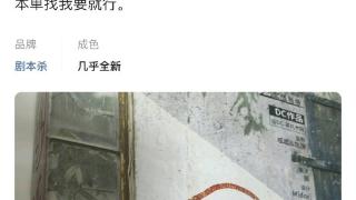 壹点调查|接连闭店、玩家“脱粉”，剧本杀为何不“香”了