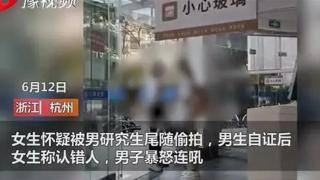 女大学生公开指责男研究生“变态”，这是在维权还是侵权？