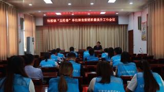 济宁市微山县张楼镇召开“五经普”单位清查数据质量提升工作会议