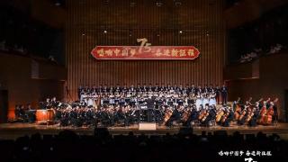 星海音乐学院奏响华章，庆祝新中国成立75周年音乐会盛大开幕