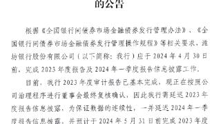 多家银行成年报“失约”常客 审计工作未完成为“挡箭牌”