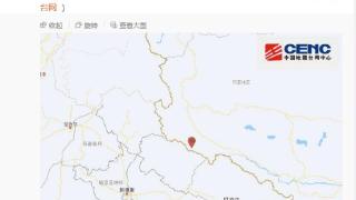 西藏札达县发生3.0级地震震源深度10千米，看看吧