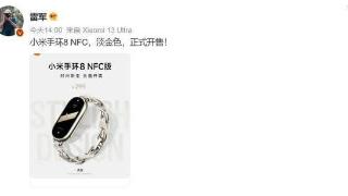 小米手环8淡金配色NFC版今天开售：售价299元