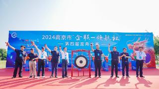 2024南京市“企联－领航杯”第四届龙舟大赛盛大开幕