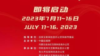 2023年“中国有约·相约内蒙古” 国际媒体主题采访活动即将开启