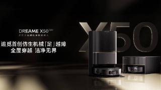 追觅扫地机 X50 系列正式发布：6299 元起，首发 6cm 越障技术