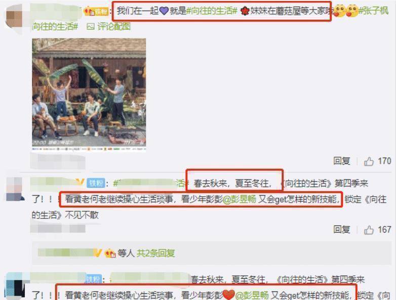 《向往的生活》官微突然道歉，了解到具体原因后，粉丝也没说啥了