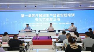 济南市举办第一类医疗器械生产监管实践培训暨示范观摩活动