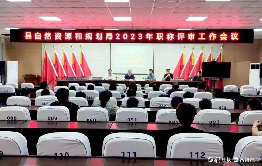 莘县自然资源和规划局召开2023年度职称评审工作会议