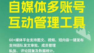 字节跳动平台优势分析与一键发布多个视频到多个平台的方法