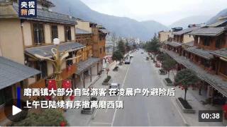 四川泸定地震震中磨西镇人员安全，外来游客已有序撤离