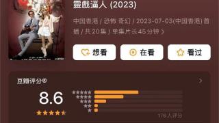 TVB新剧《灵戏逼人》颇受粉丝关注