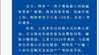 深圳警方通报“走了7年都没走到北站的爷爷”：其已因诈骗被拘留