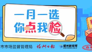 守护“夕阳红”！“一月一选 你点我检”突击检查国德老年康养中心食堂