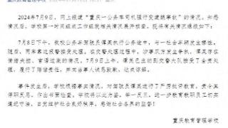 重庆一公务车司机强行变道酿事故，校方通报：肇事者系校公务车驾驶员，已责令其停职反思