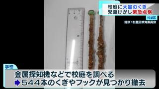 日本一小学校园内发现500余枚钉子：有儿童滑倒缝了10多针 校长道歉