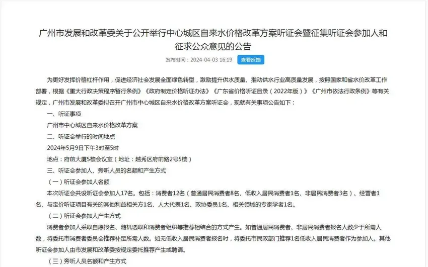 广州召开听证会讨论中心城区水价上调，一餐馆被指支持涨价遭差评