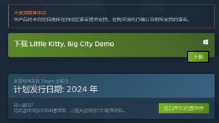《小猫咪大城市》在Steam上发布试玩Demo