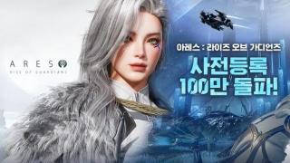 韩国产机甲MMORPG《阿瑞斯》预注册人数突破100万