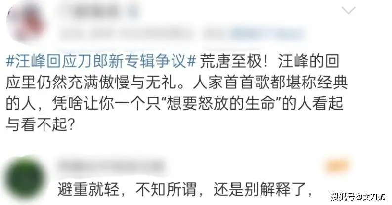 汪峰回应刀郎新歌争议，称从未看不起为其打93分，网友：荒唐至极
