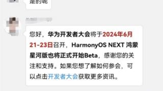 推送时间定了！鸿蒙NEXT版再次被确认，你期待吗？