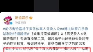 资深记者曝黄圣依夫妇很会演戏，换不同人设，杨子是真人秀影帝