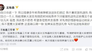 王栎鑫发文提倡粉丝理智追星 称不喜欢接机送机