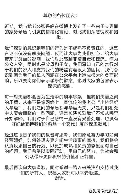 洪欣张丹峰双方发道歉信，洪欣说和张丹峰的矛盾与毕滢无关