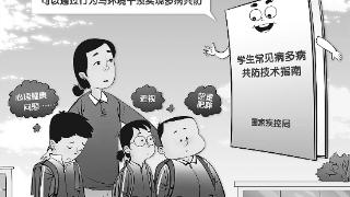 国家疾控局发布《学生常见病多病共防技术指南》