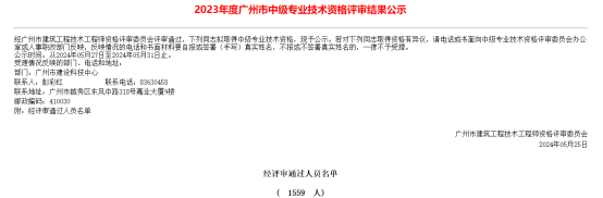 空格教育：广州市建筑工程中级职称名单公示