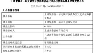 上银基金2只债基增聘基金经理马小东