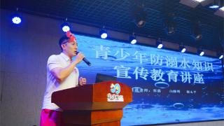 郑州市金水区第二实验小学开展防溺水安全教育科普讲座